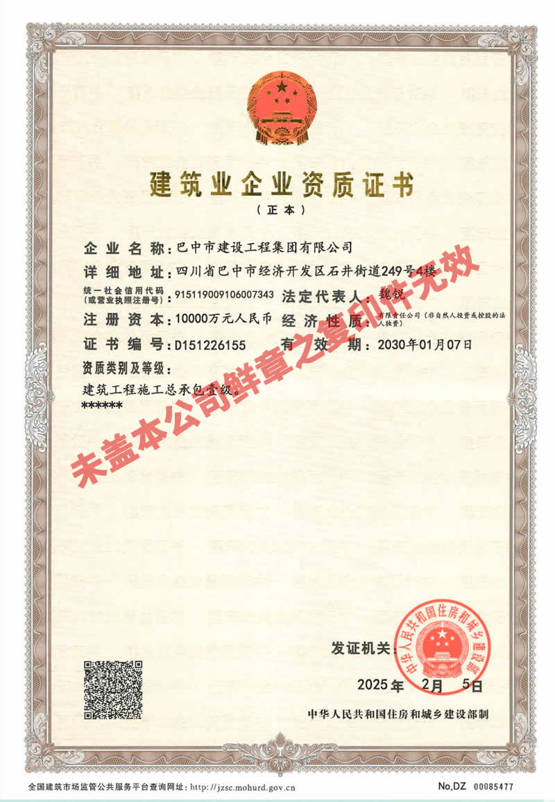 建筑业企业资质证书