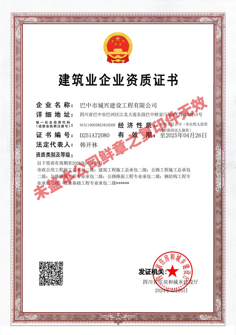 建筑业企业资质证书