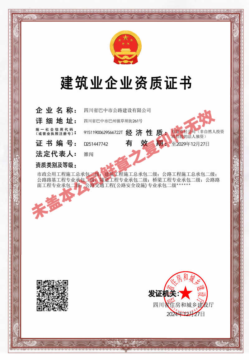 建筑业企业资质证书