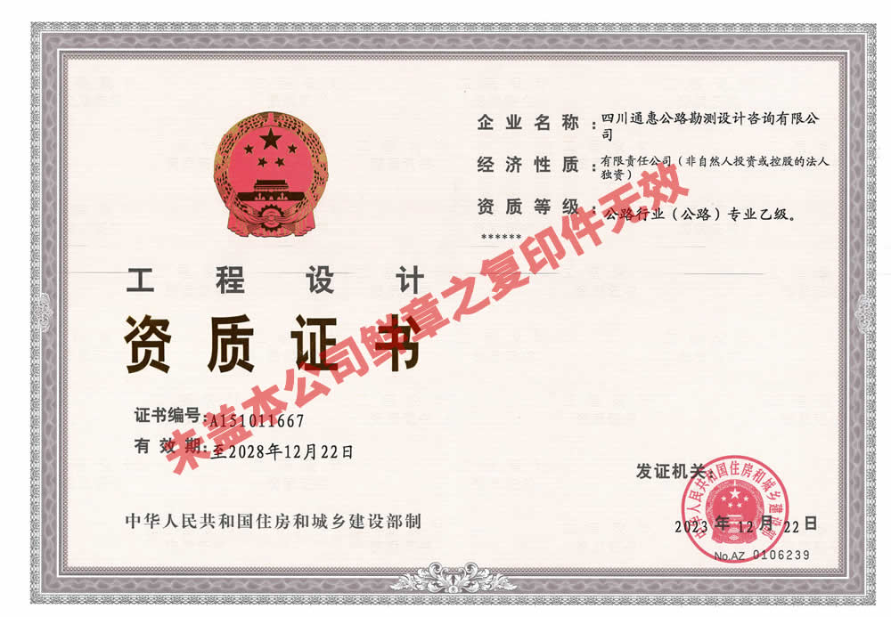 工程设计资质证书
