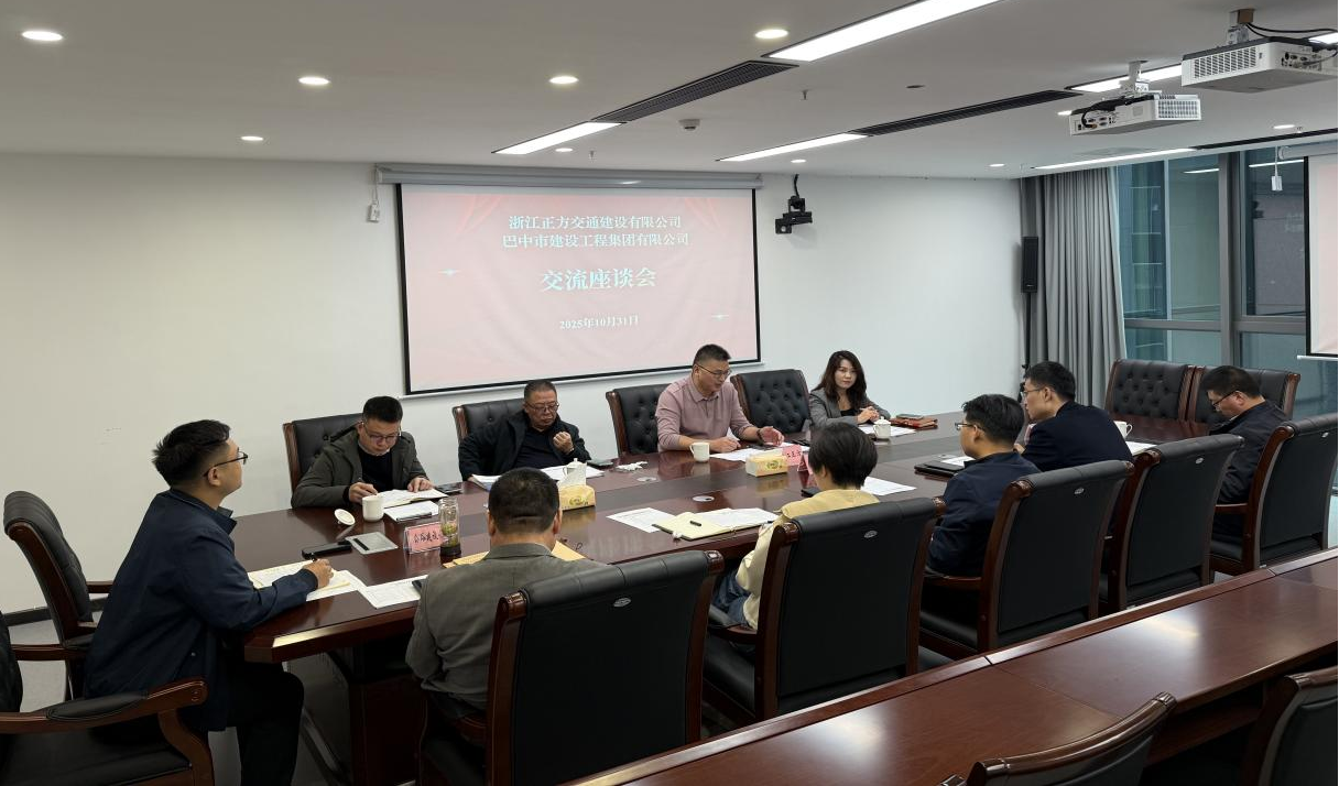 浙江正方交通建设有限公司一行来巴中建工集团考察交流