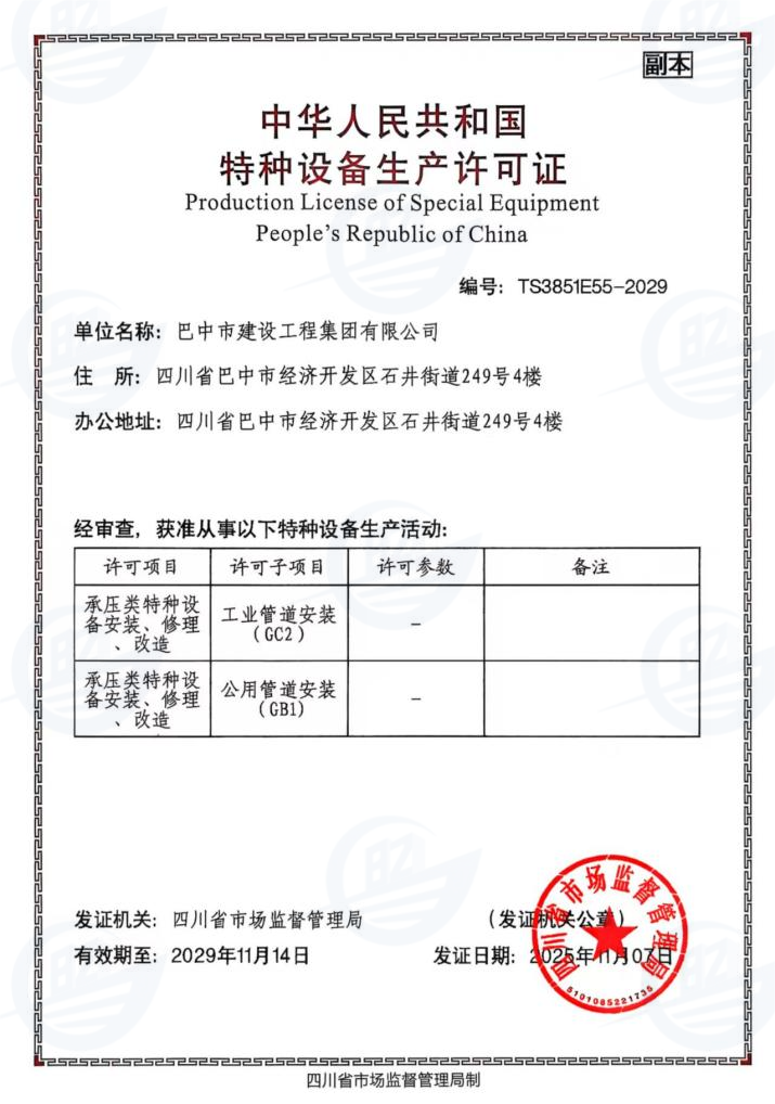 资质升级添动能 巴中建工集团转型再提速